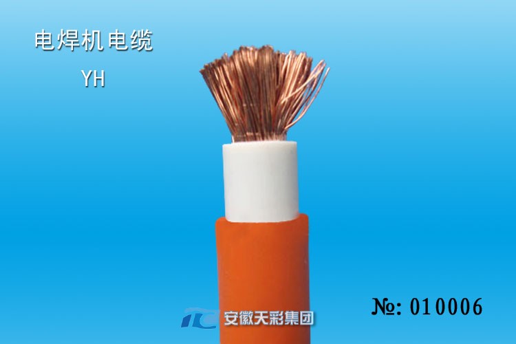 YH電纜，電焊機電纜